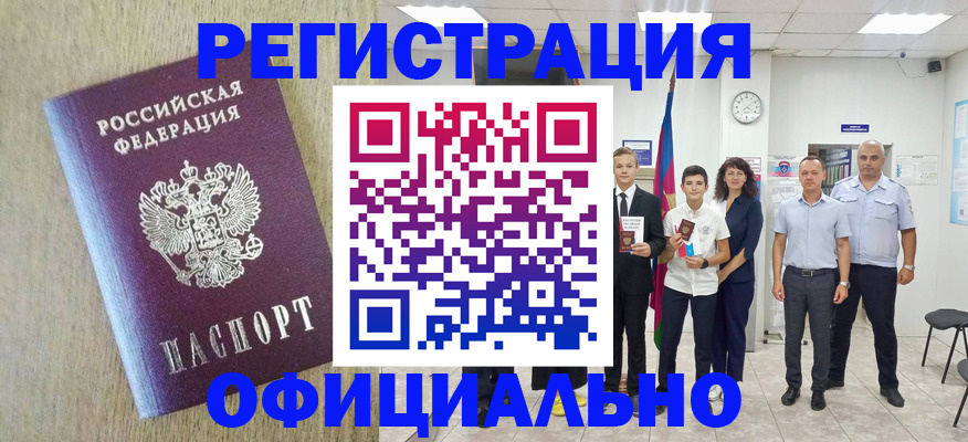 временная регистрация купить в Буинске