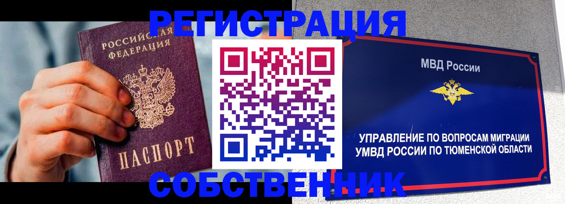 временная регистрация купить в Буинске